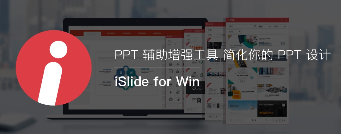 iSlide破解版|PPT辅助工具iSlide全插件破解版（附激活码）